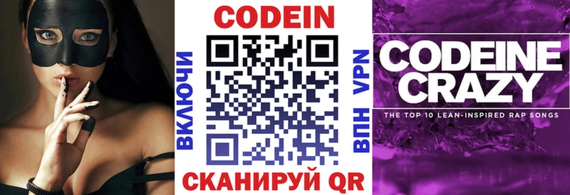 Кодеин напиток Lean (лин) Называевск